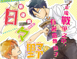 日日野兄弟漫画 19连载中 在线漫画 漫画人