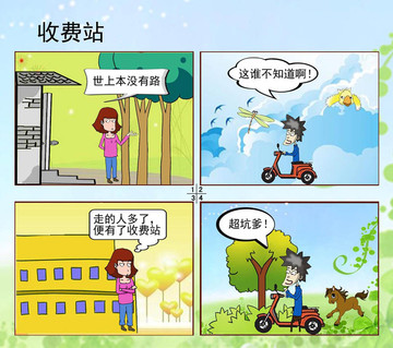 收费站漫画 11已完结 在线漫画 极速漫画