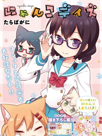 猫咪日常漫画 63连载中 猫咪days 喵咪days在线漫画 动漫屋