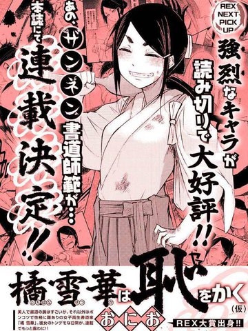 熊西书法部的雪华同学漫画 联动短篇已完结 在线漫画 动漫屋