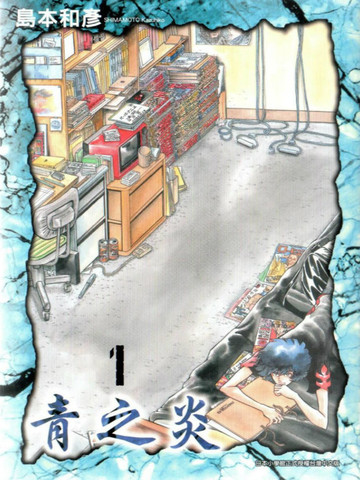 青色火焰漫画 47连载中 青之炎在线漫画 极速漫画