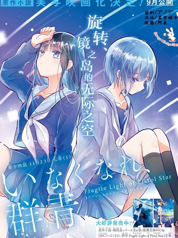 消失吧 群青漫画 番外01已完结 在线漫画 极速漫画