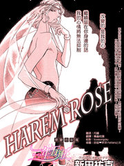 Harem Rose-禁断的玫瑰- [失禁特集]