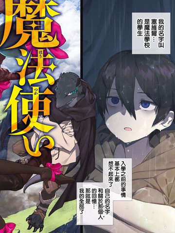 魔法使黎明期漫画 15连载中 魔法使い黎明期在线漫画 动漫屋