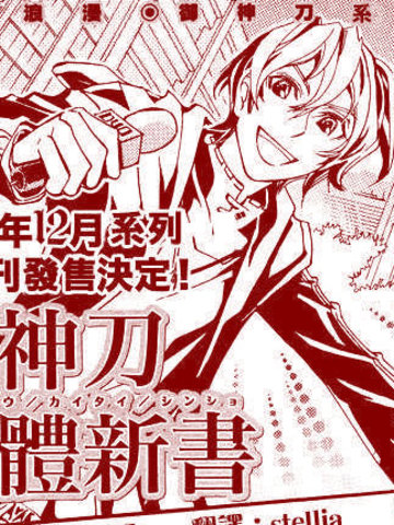 御神刀之解体新书漫画 1已完结 解体新书 御神刀系列 在线漫画 动漫屋