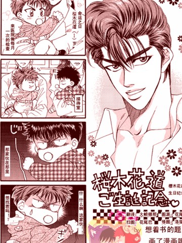 樱木花道生日纪念漫画 1已完结 在线漫画 极速漫画