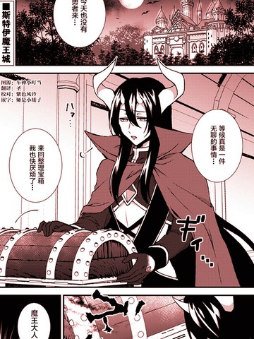 魔王大人 来玩吧 漫画 1已完结 在线漫画 极速漫画