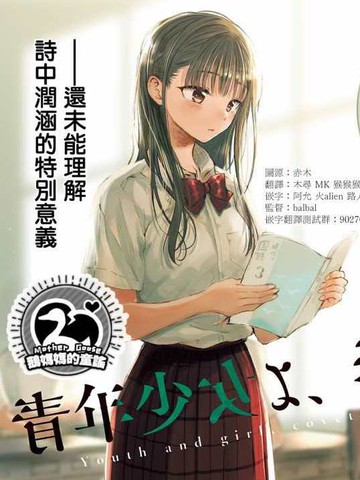 少年少女啊 贪恋青春吧漫画 29连载中 在线漫画 极速漫画